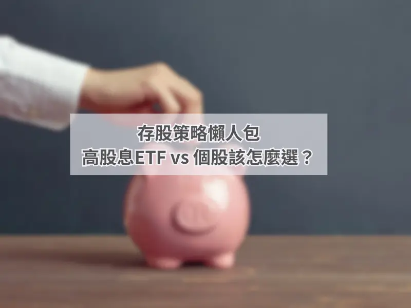 存股
